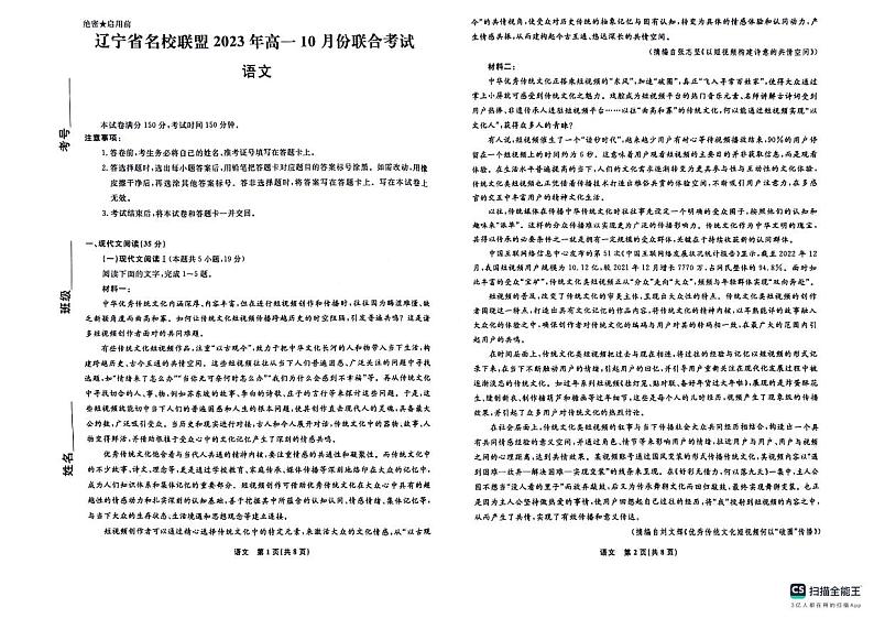 辽宁省名校联盟2023-2024学年高一上学期10月联考语文试题第1页