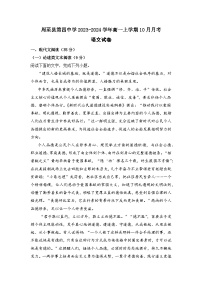 陕西省西安市周至县第四中学2023-2024学年高一上学期10月月考语文试题（含答案）