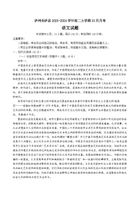 四川省泸州市泸县2023-2024学年高二上学期10月月考语文试题（含答案）