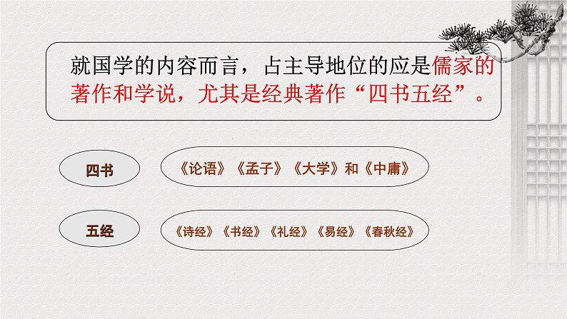 5.2《大学之道》课件统编版高中语文选择性必修上册02