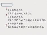 5.2《大学之道》课件统编版高中语文选择性必修上册