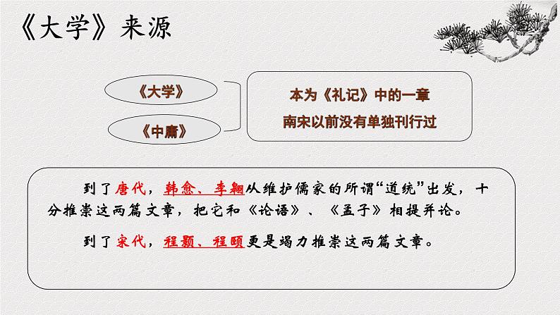 5.2《大学之道》课件统编版高中语文选择性必修上册05