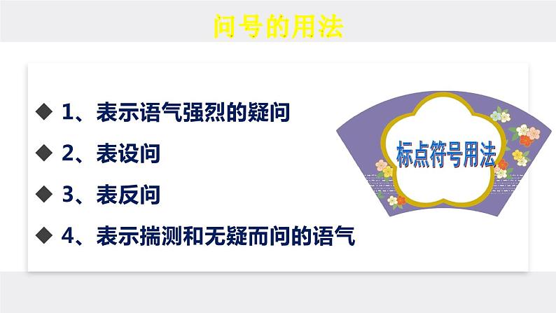 2024届高考语文复习：标点符号的使用 课件08