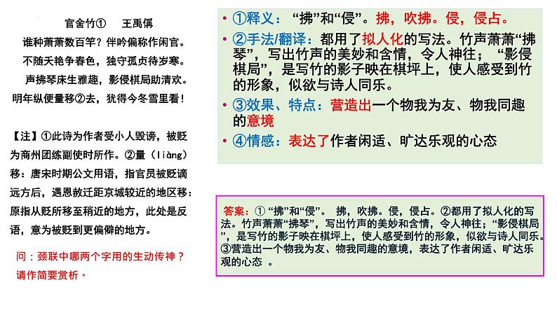 2024届高考语文复习：诗歌语言鉴赏之炼字 课件05