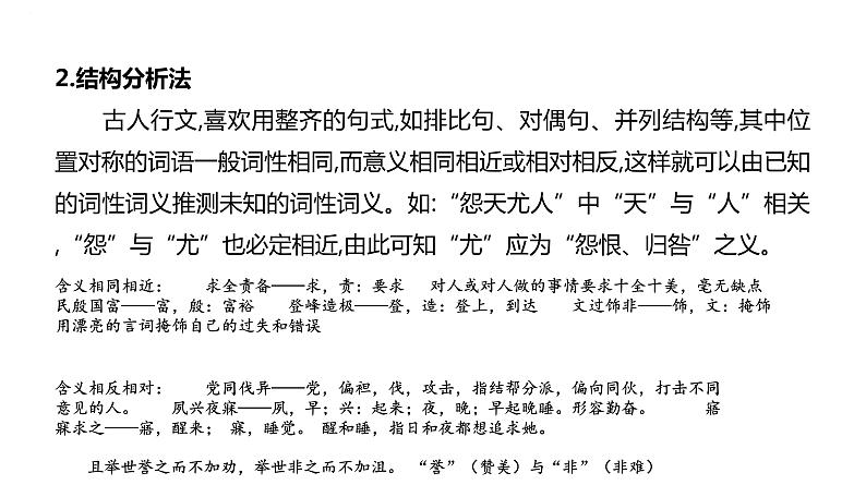 2024届高考语文复习：实词推断 课件03