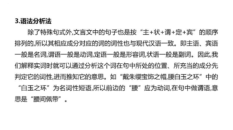 2024届高考语文复习：实词推断 课件04