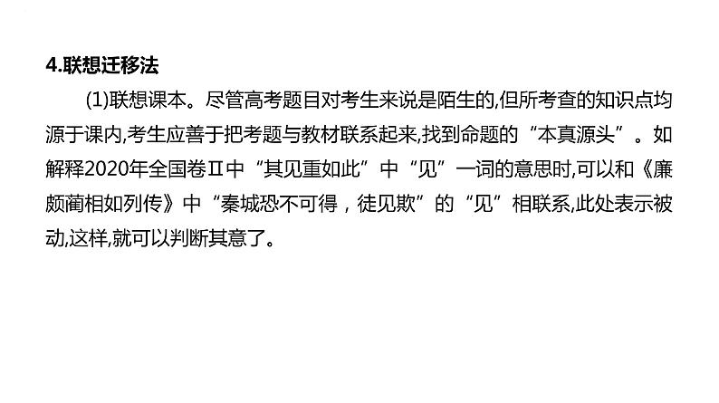 2024届高考语文复习：实词推断 课件06