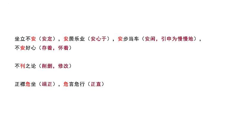 2024届高考语文复习：实词推断 课件08