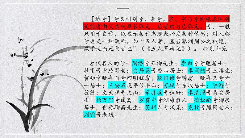 2024届高考语文复习：文化常识 课件第6页