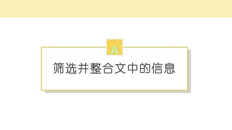 2024届高考语文复习：信息类文本阅读 课件第3页