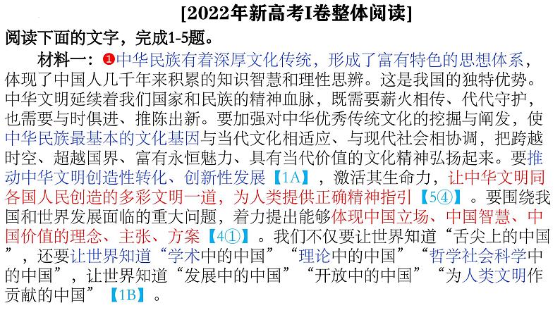 2024届高考语文复习：信息类文本阅读 课件第2页