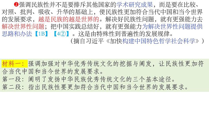 2024届高考语文复习：信息类文本阅读 课件第3页