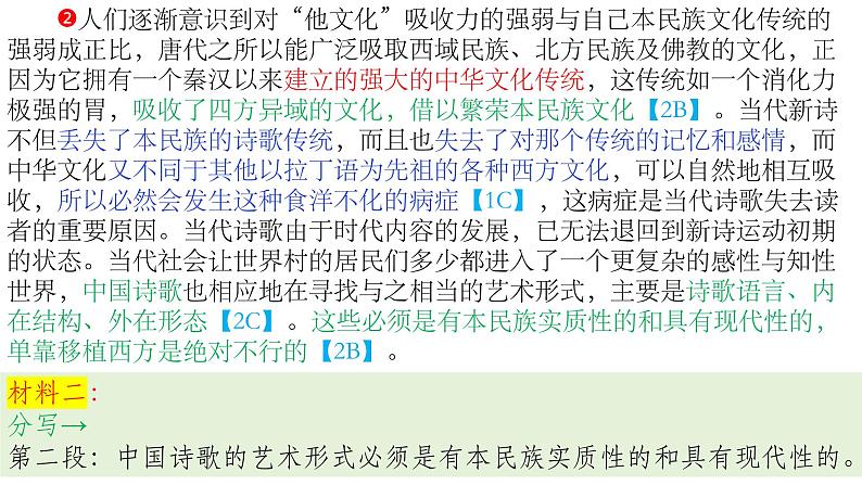 2024届高考语文复习：信息类文本阅读 课件第5页