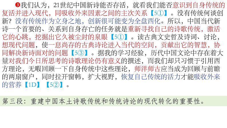 2024届高考语文复习：信息类文本阅读 课件第6页