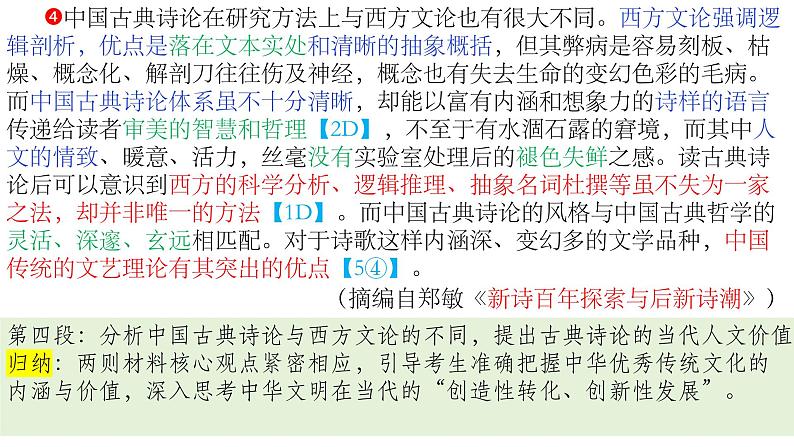 2024届高考语文复习：信息类文本阅读 课件第7页