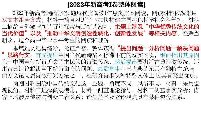 2024届高考语文复习：信息类文本阅读 课件第8页