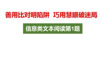 2024届高考语文复习：信息类文本阅读——信息筛选 课件