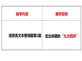 2024届高考语文复习：信息类文本阅读——信息筛选 课件