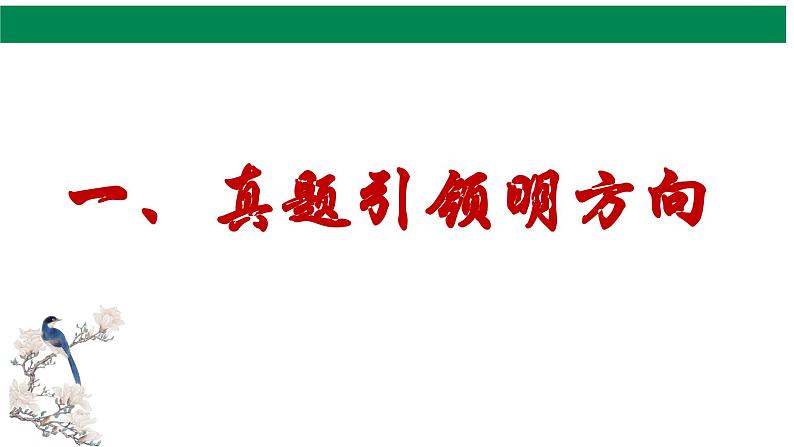 2024届高考语文复习：信息类文本阅读——信息筛选 课件03