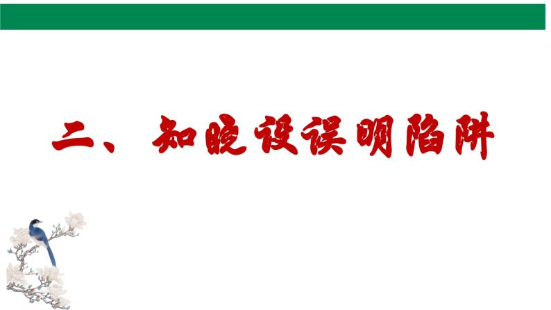 2024届高考语文复习：信息类文本阅读——信息筛选 课件05