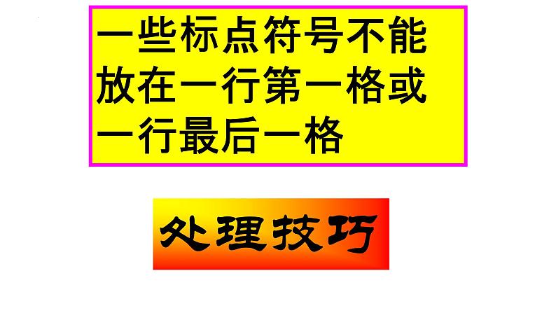 2024届高考语文复习：正确使用标点符号 课件第5页