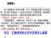 2024届高考语文专题复习：标点符号  课件