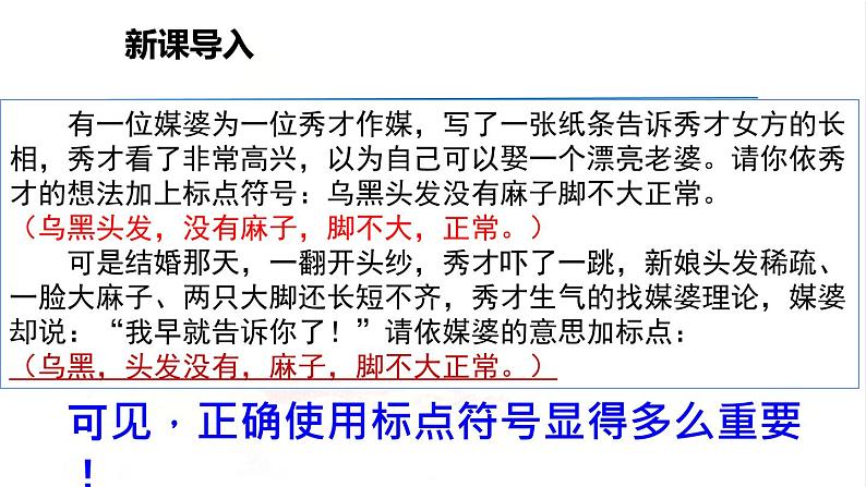 2024届高考语文专题复习：标点符号  课件第1页