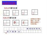 2024届高考语文专题复习：标点符号  课件