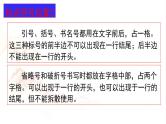 2024届高考语文专题复习：标点符号  课件