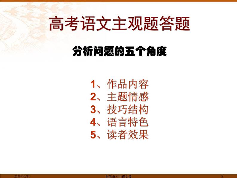 2024届高考专题复习：现代文阅读主观题解题技巧 课件第3页