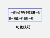 2024届高考专题复习：正确使用标点符号 课件