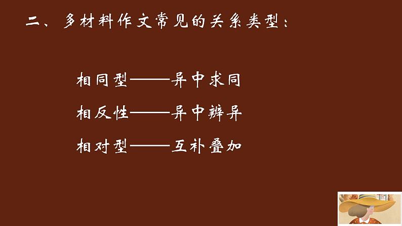 2024届高考作文复习：多材料作文的审题立意 课件第3页