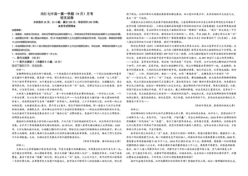 四川省内江市第七中学2023-2024学年高一上学期9月月考语文试题（月考）第1页
