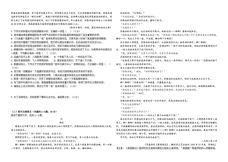 四川省内江市第七中学2023-2024学年高一上学期9月月考语文试题（月考）第2页