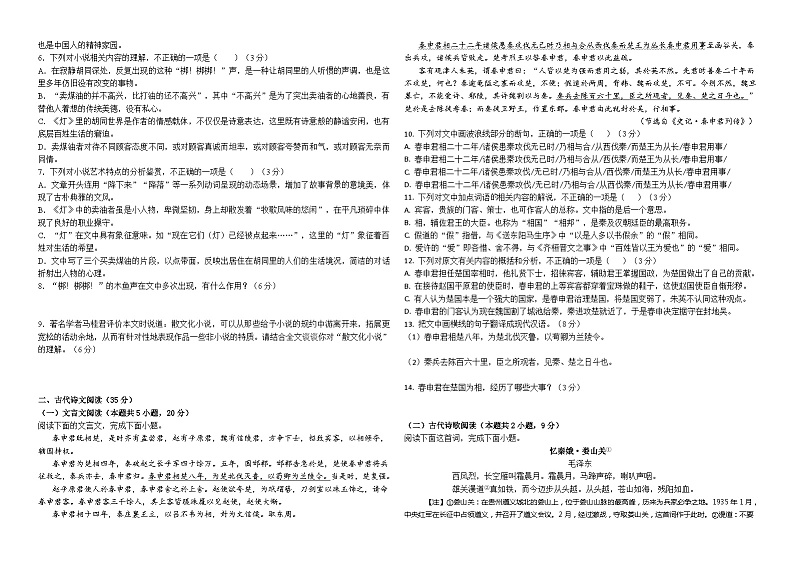 四川省内江市第七中学2023-2024学年高一上学期9月月考语文试题（月考）第3页