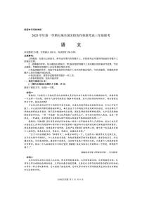 2023-2024学年第一学期天域全国名校协作体高三联考 语文试题及答案