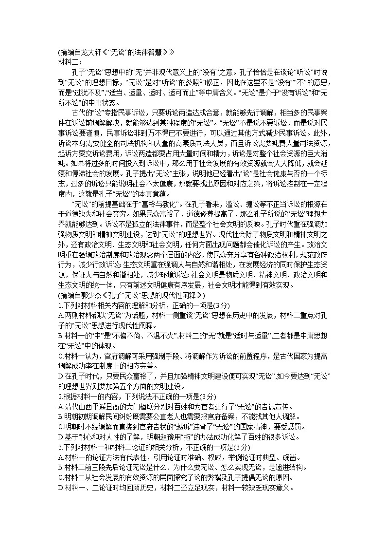 辽宁省名校联盟2023-2024学年高三上学期10月联考语文试题及答案第2页