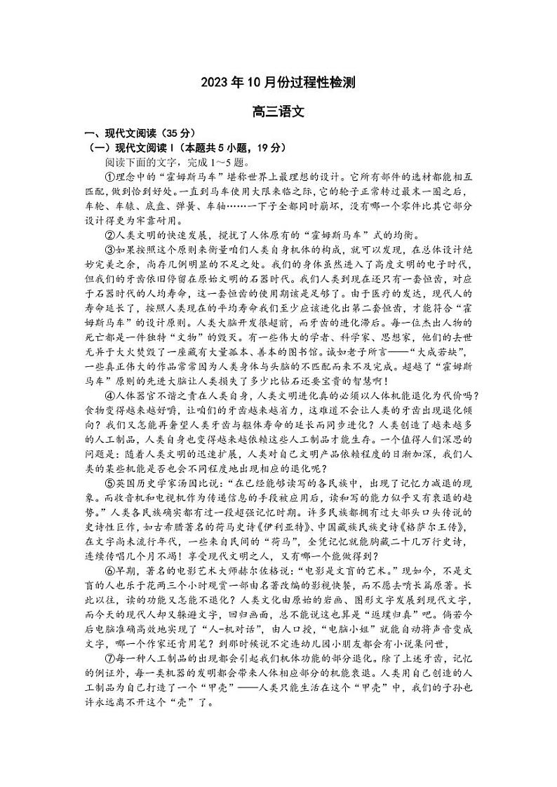 2024届山东省潍坊市高三上学期10月过程性检测联考 语文试题及答案01
