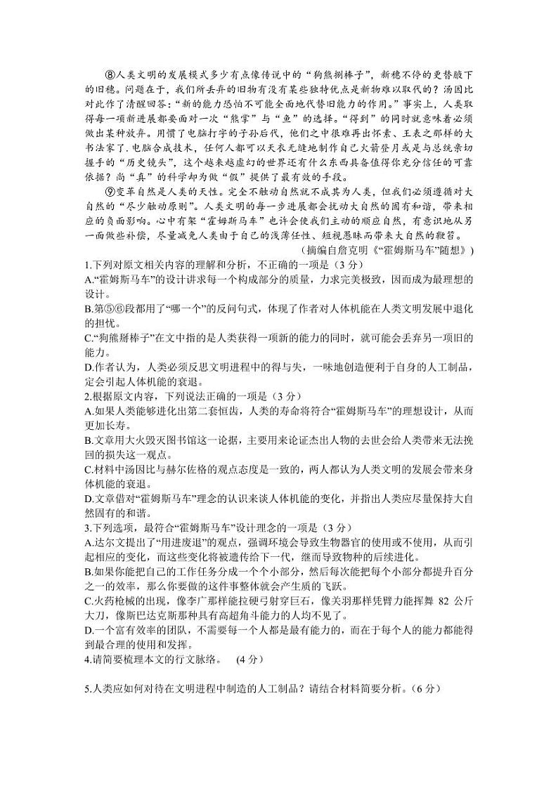 2024届山东省潍坊市高三上学期10月过程性检测联考 语文试题及答案02