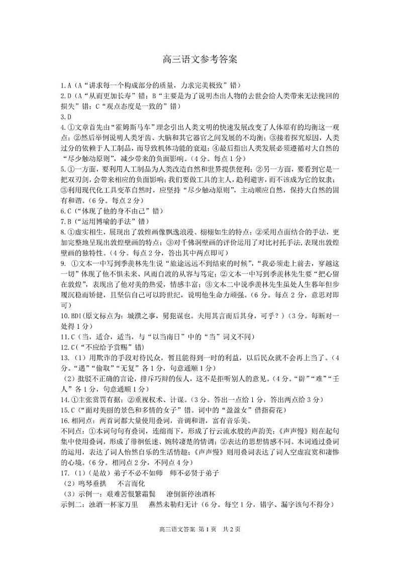 2024届山东省潍坊市高三上学期10月过程性检测联考 语文试题及答案01