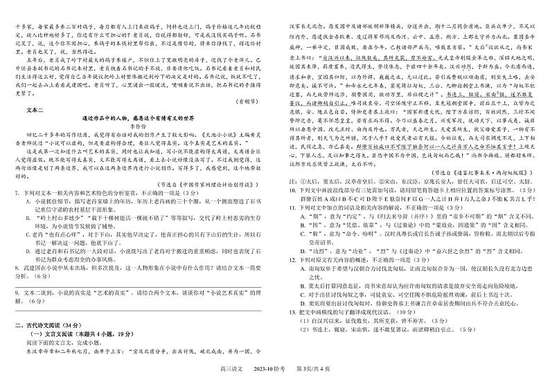 四川省成都市树德中学2024届高三上学期10月阶段性测试+语文+PDF版含答案03