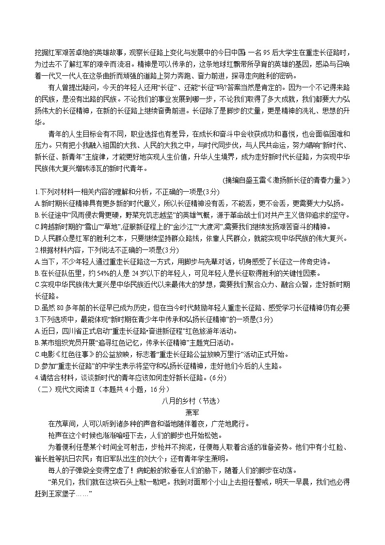 2023-2024学年新疆喀什地区巴楚县高二上学期9月月考语文试卷（含解析）第2页