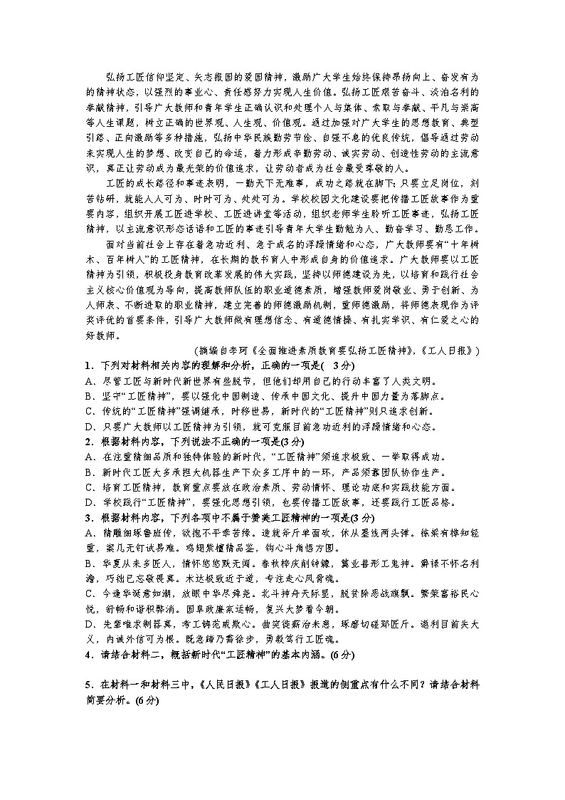 2023-2024学年新疆喀什地区巴楚县高一上学期9月月考语文试卷（含解析）02