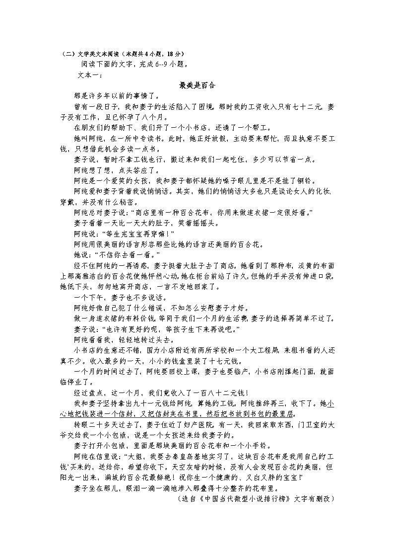 2023-2024学年新疆喀什地区巴楚县高一上学期9月月考语文试卷（含解析）03