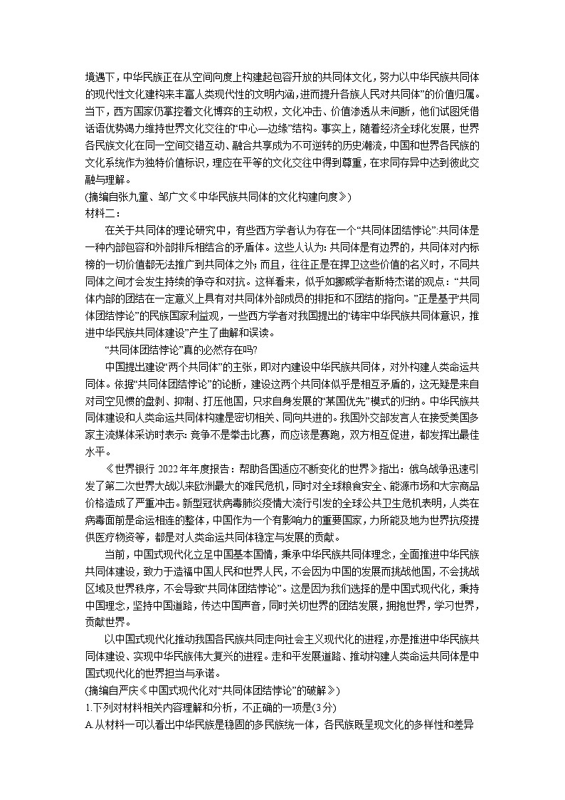 2023-2024学年浙江省杭州市四校联考高二上学期10月月考语文试卷（含解析）第2页