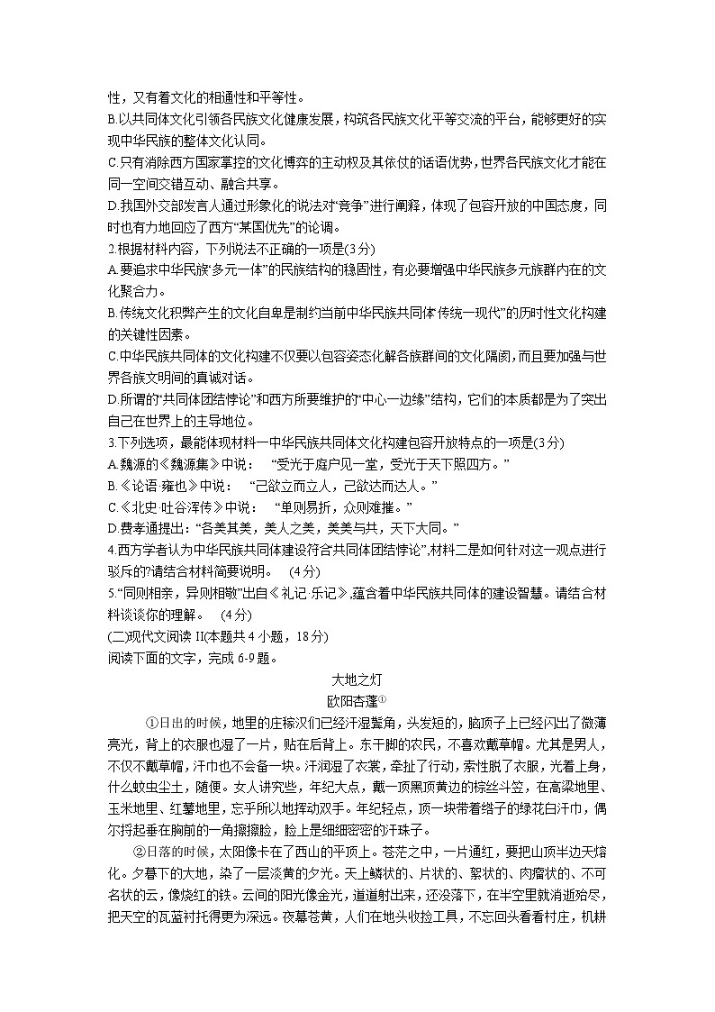 2023-2024学年浙江省杭州市四校联考高二上学期10月月考语文试卷（含解析）第3页