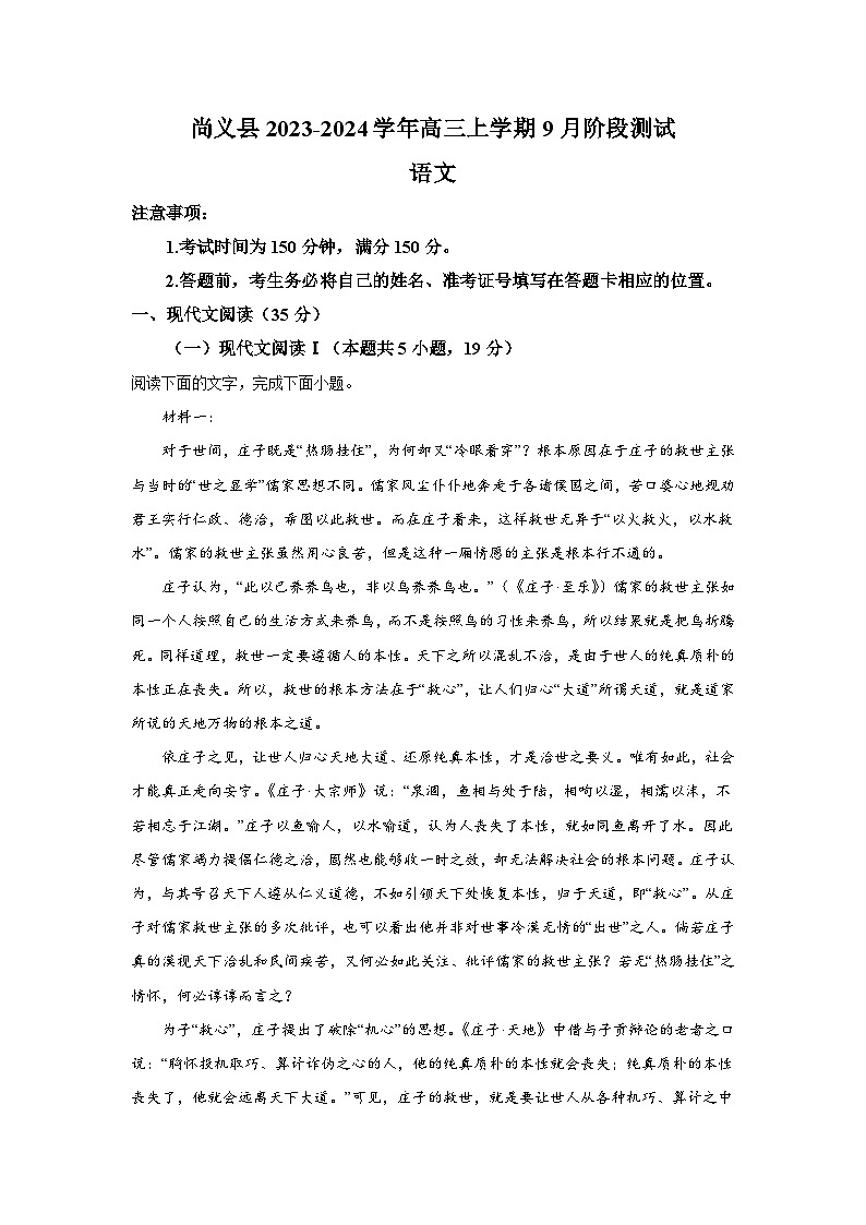 2024届河北省张家口市尚义县高三上学期9月阶段测试语文试卷第1页