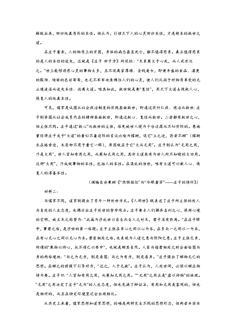 2024届河北省张家口市尚义县高三上学期9月阶段测试语文试卷第2页