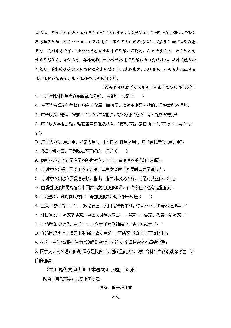 2024届河北省张家口市尚义县高三上学期9月阶段测试语文试卷第3页