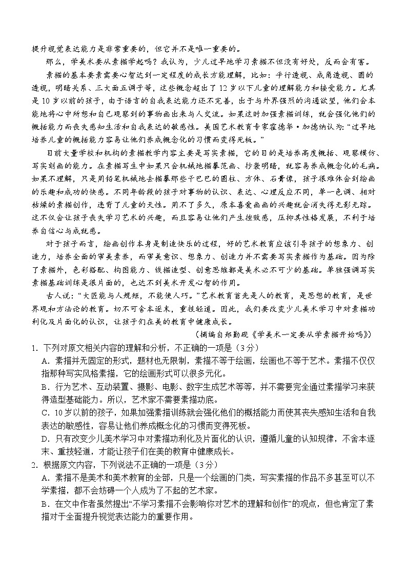 2023-2024学年四川省成都市双流中学高一上学期10月月考语文试题第2页